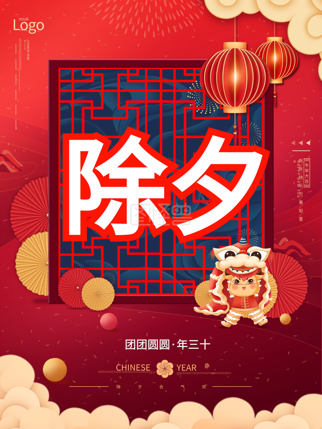 2021牛年除夕夜迎新年中国风喜庆海报