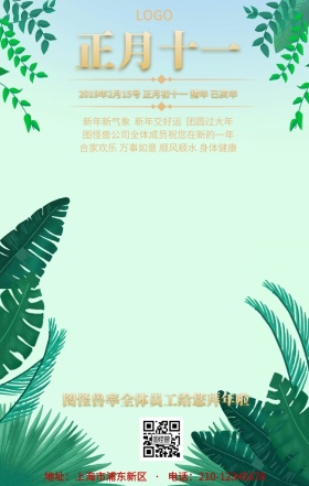 红色喜庆正月初十一新春佳节祝福手机海报