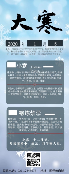 蓝色卡通小寒节气简约百科长图