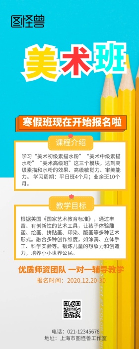 美术班招生培训营销长图