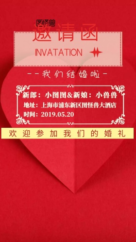 婚宴电子请柬创意简约
