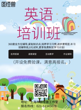 黄色卡通创意英文课开班招生海报