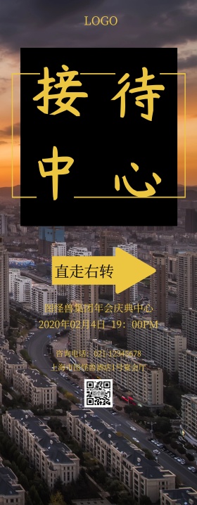 开业庆典年会盛典黑色商务接待中心指示牌