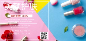美颜护肤科技优惠简约
