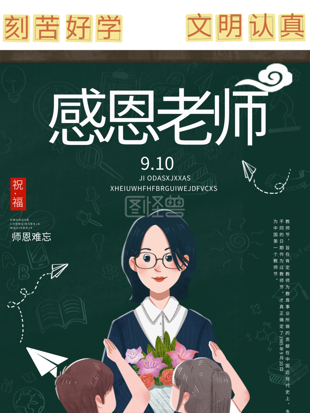 创意感恩老师海报设计