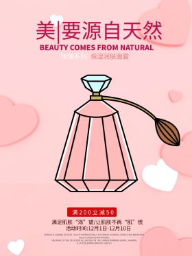 玫瑰面霜化妆品促销海报