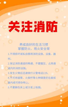 消防安全宣传海报