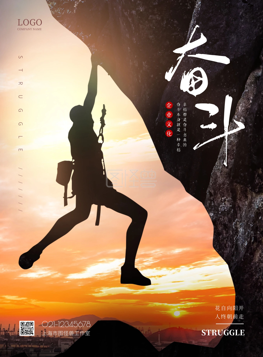 竖版配图-奋斗励志摄影图竖版海报在线图片制作-图怪兽