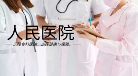 医院宣传红包公众号封面