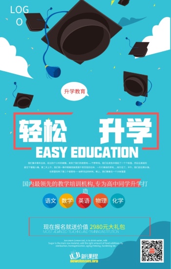 升学教育培训机构手机海报