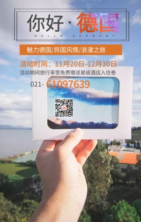 德国 旅游海报手机主题
