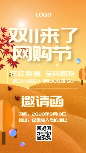 双十一促销邀请函