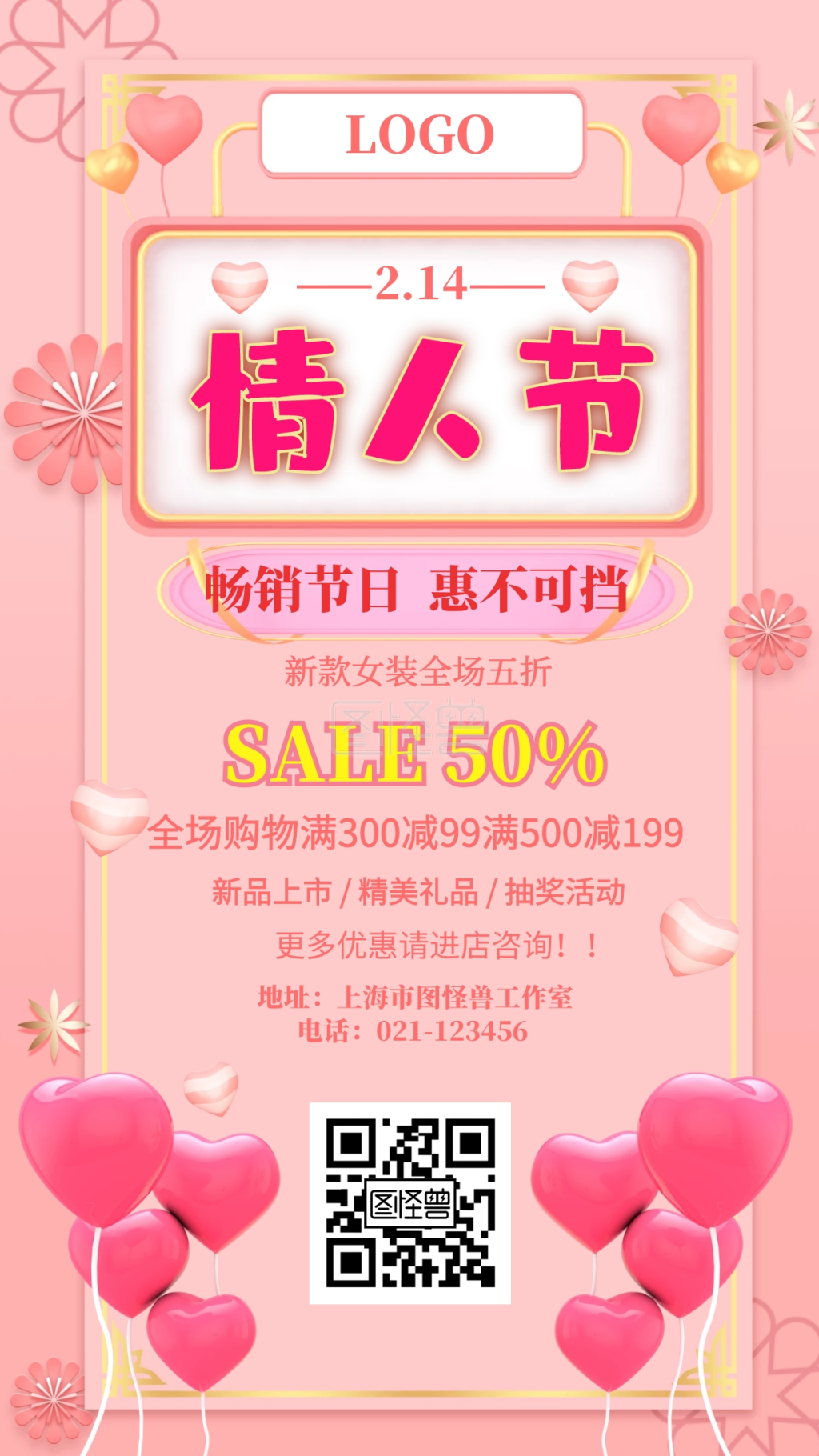 情人节服装营销海报