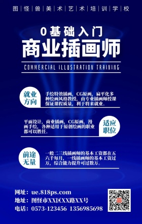 商业插画师手绘培训手机海报