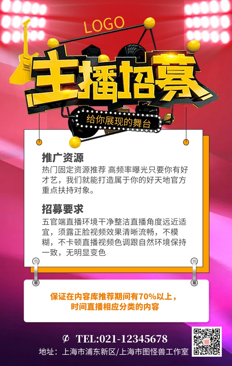 时尚舞台