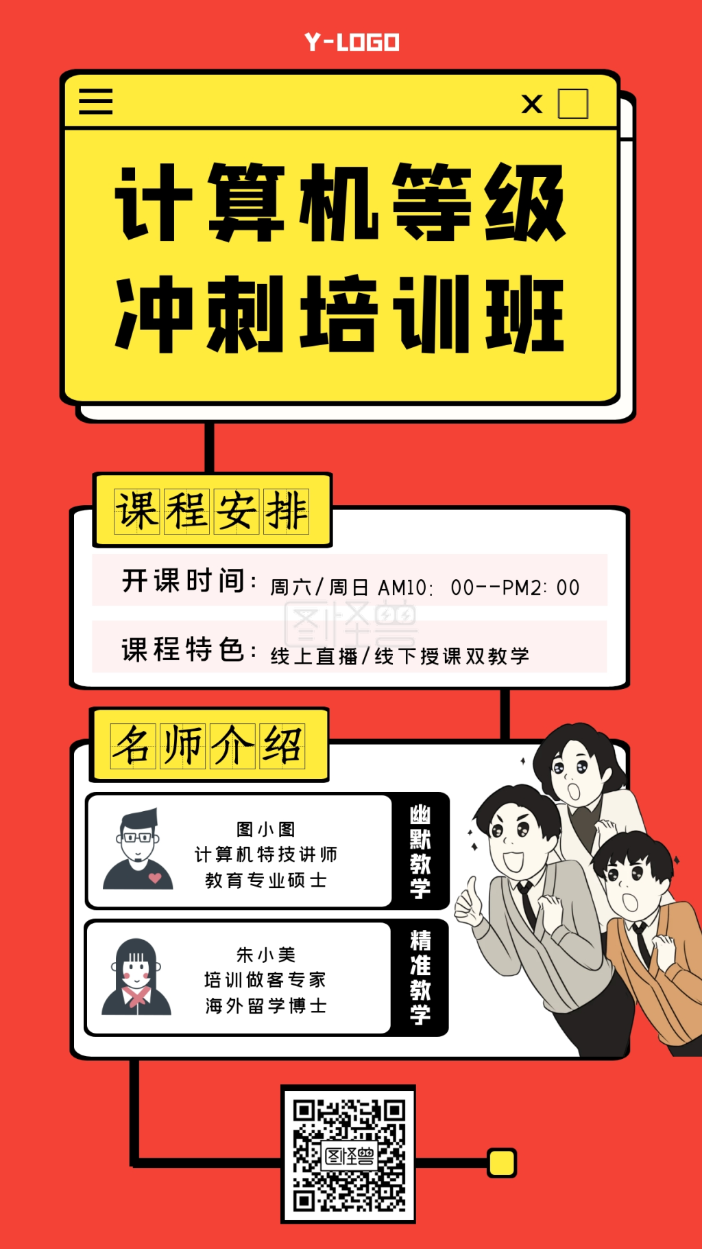 红色大气计算机等级考试培训班创意手机海报