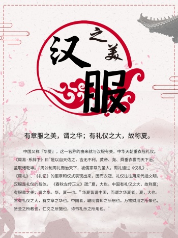 汉服起源原创海报