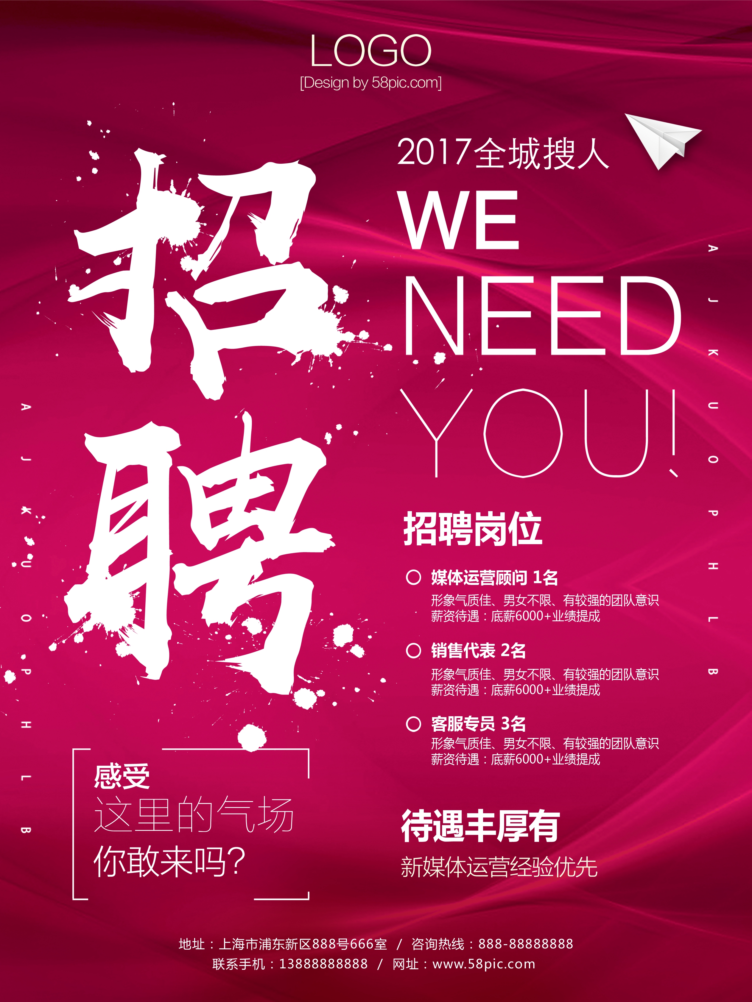 海报设计 招聘海报ppt 图片大全(7张) 收藏专题 图怪兽 招聘