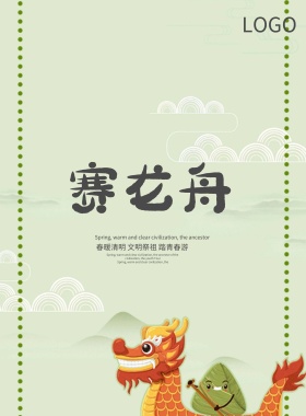 端午节赛龙舟活动宣传海报设计
