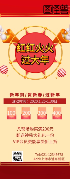 红红火火过大年年货促销易拉宝