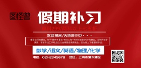 2018寒假补习班招生印刷海报