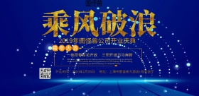开业庆典大气华贵展板