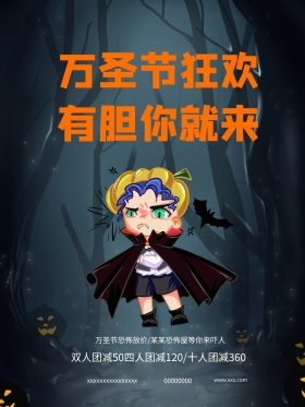万圣狂欢节恐怖密室促销宣传海报
