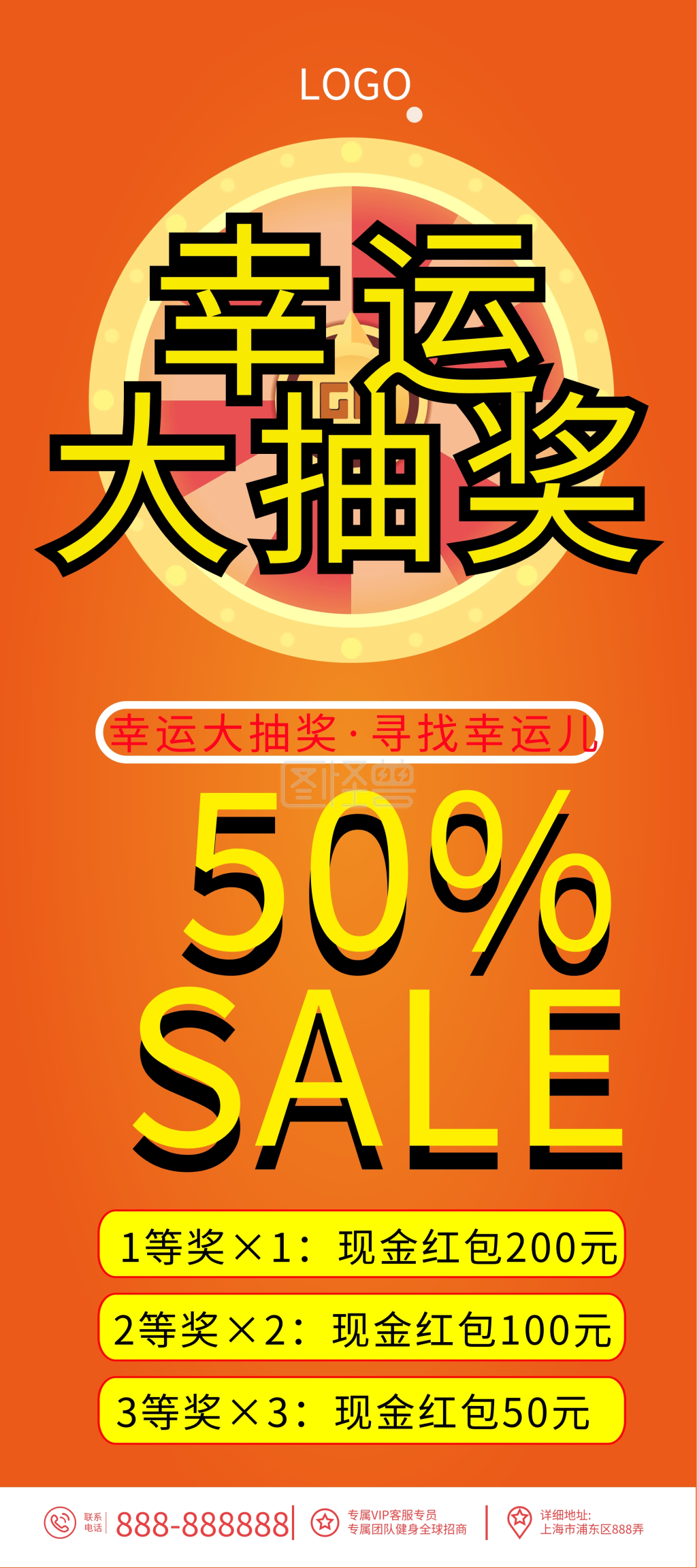 幸运抽奖易拉宝x展架海报