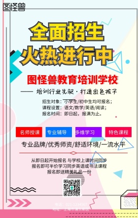 学校课程宣传手机海报
