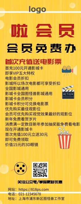 会员招募。黄色