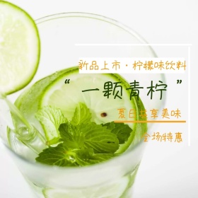 ·饮料绿色简约主图直通车