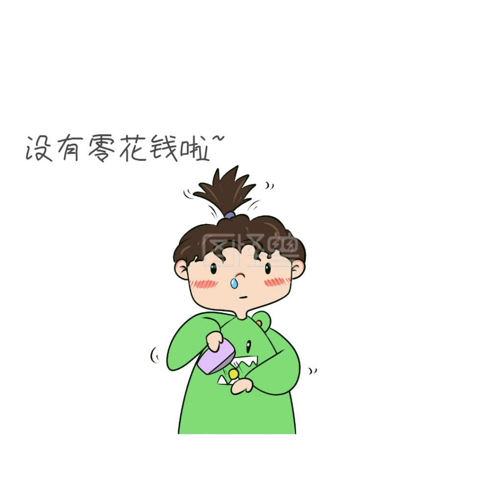 零花钱表情包1
