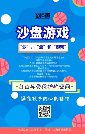 宣传海报沙盘蓝色扁平简约手机海报	