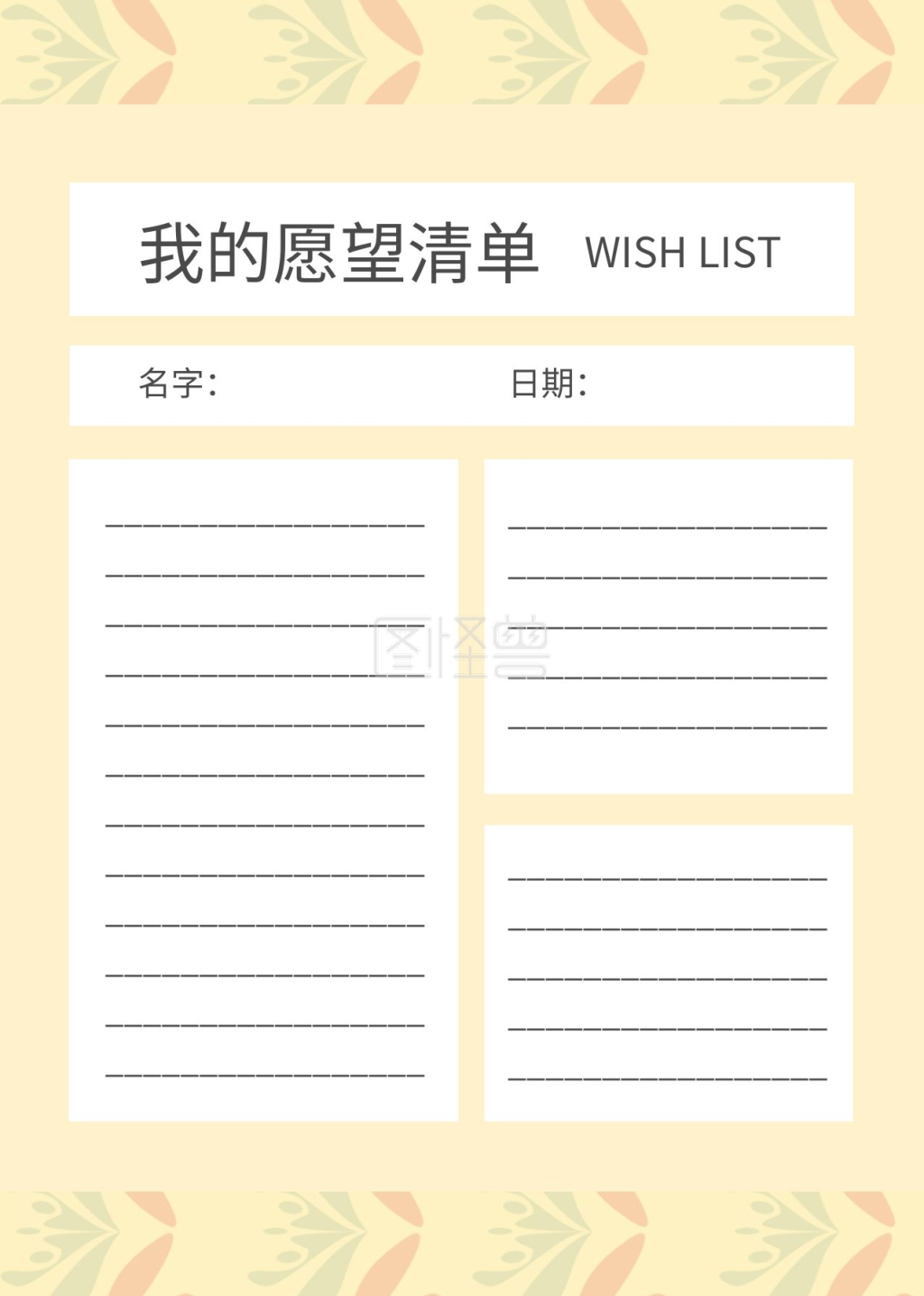 简约直观愿望清单表工作表