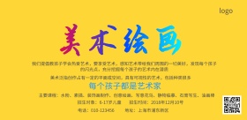 美术培训班招生简约海报