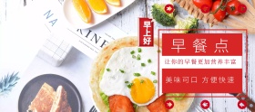 早餐品质狂欢节红色简约淘宝banner