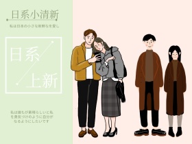 日系系小清新服装搭配上新公众公众号配图日OL风