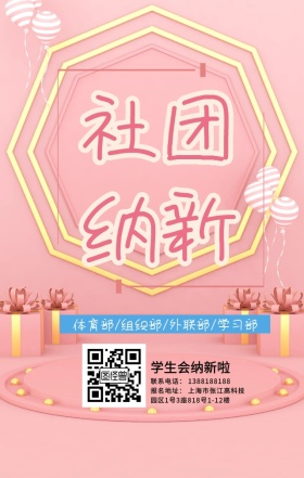 剪纸社团纳新海报