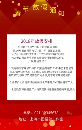 春节放假通知海报