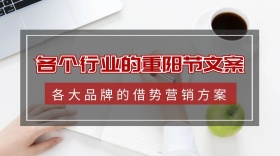 重阳节营销方案公众号配图