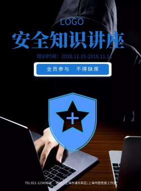 安全知识讲座安全生产海报模板