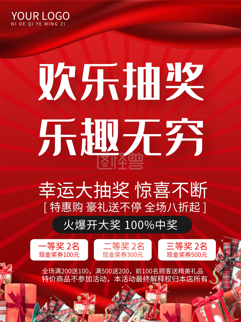 抽奖海报》进行在线ps图片编辑,             本图片属于印刷物料主题