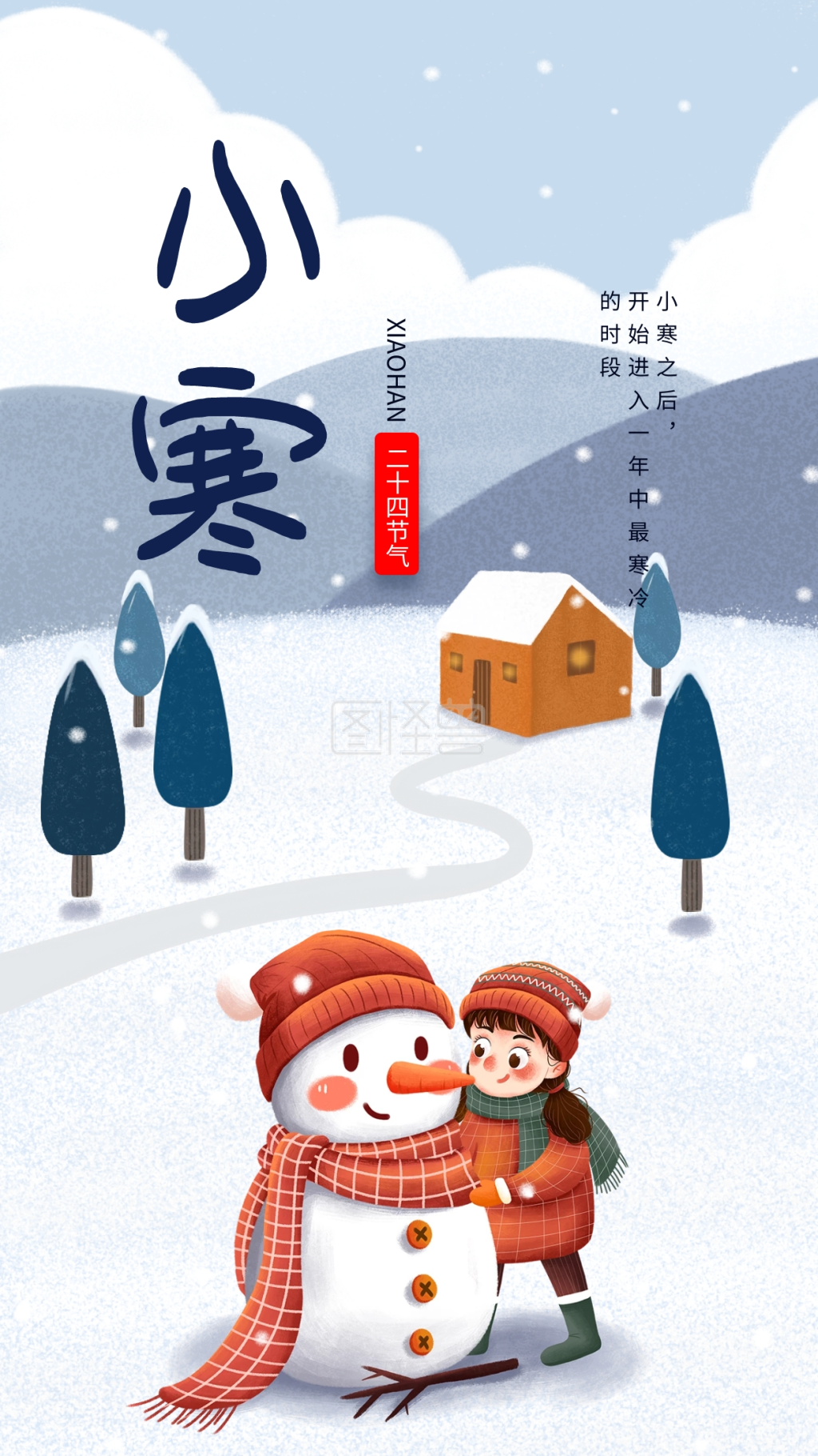 二十四节气之小寒