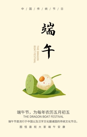 端午节节日祝福简约清新手机海报