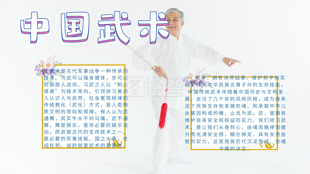 卡通扁平创意中国武术手抄报海报