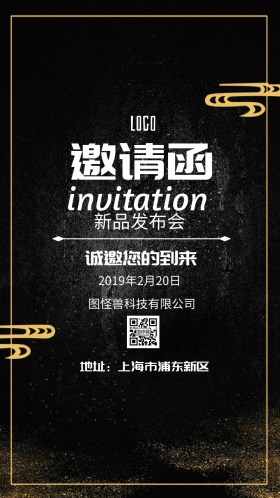 邀请函发布会图怪兽有限公司