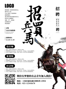 企业招聘