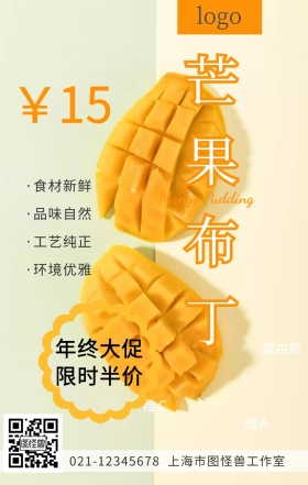 芒果布丁新鲜芒果布丁瓶勺子海报