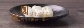时令水果桂圆新鲜年中大促banner图片