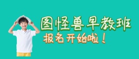 早教班报名卡通兔子黄色公众号封面